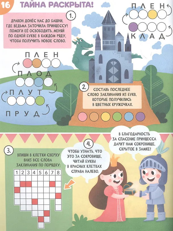 Книга Тайны старинного замка () — 3