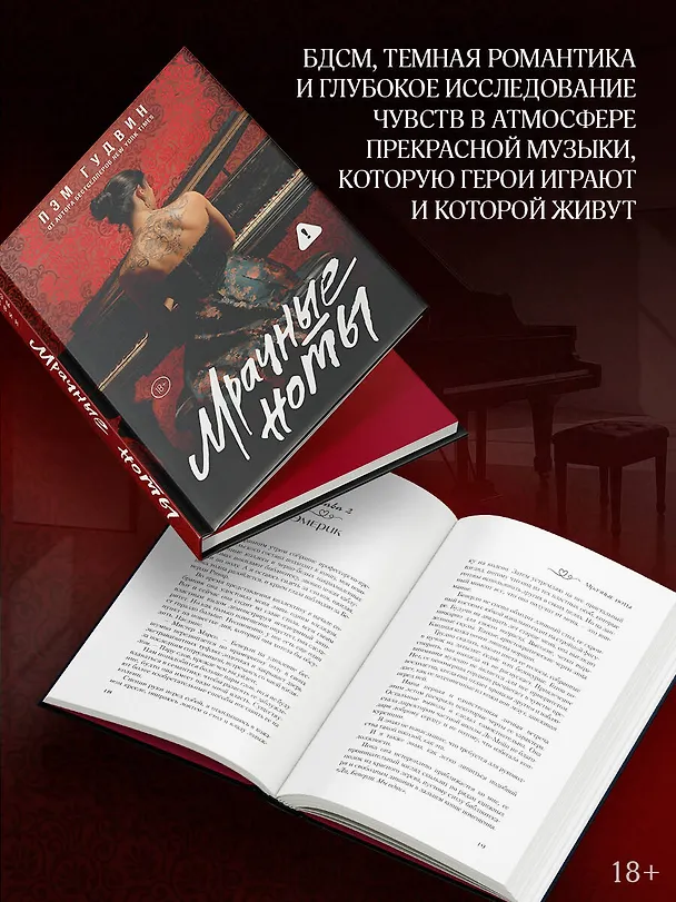 Книга Мрачные ноты (Пэм Гудвин) — 8
