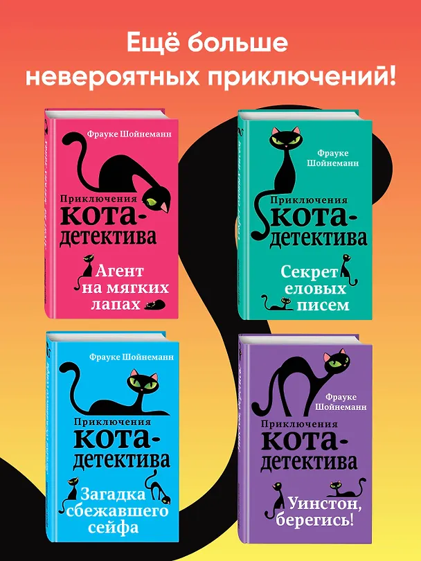 Книга Дело о невидимке (#7) (Фрауке Шойнеманн) — 10
