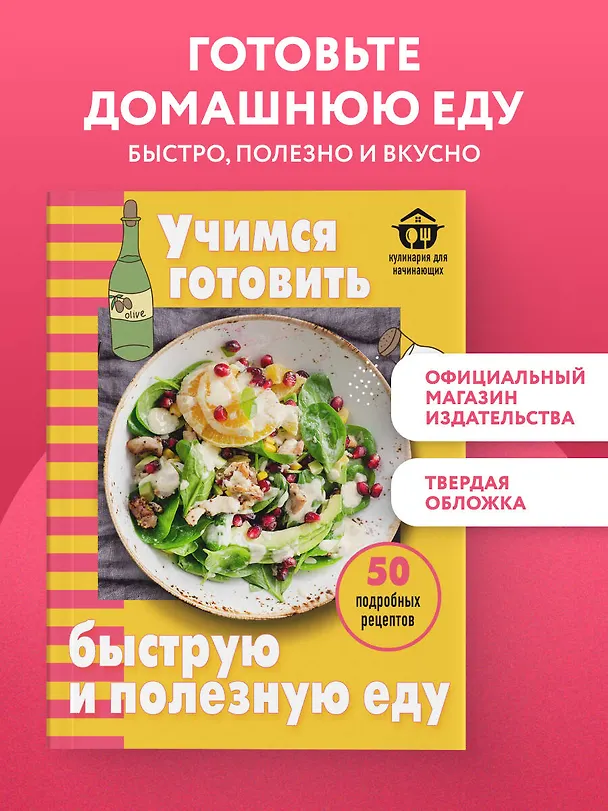 Книга Учимся готовить быструю и полезную еду () — 5