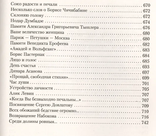 Книга Малое собрание сочинений (Белла Ахмадулина) — 6