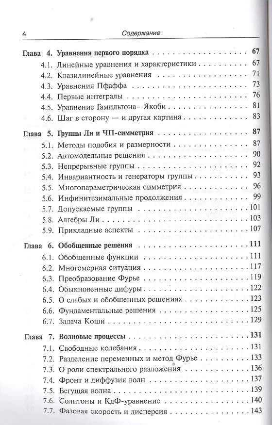 Книга Лекции по математике: Уравнения математической физики / Т.11. Изд.4 (Валерий Босс) — 3