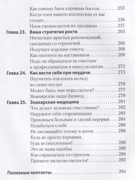 Книга Сделай собственный бизнес успешным! Лучшая книга для тех, кто начинает заниматься бизнесом. () — 6