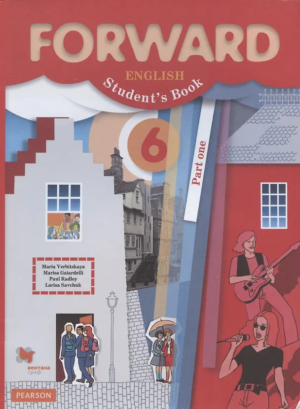 Книга Forward English Students Book. Английский язык. 6 класс. Учебник. В 2-х частях. Часть первая (Мария Вербицкая) — 1