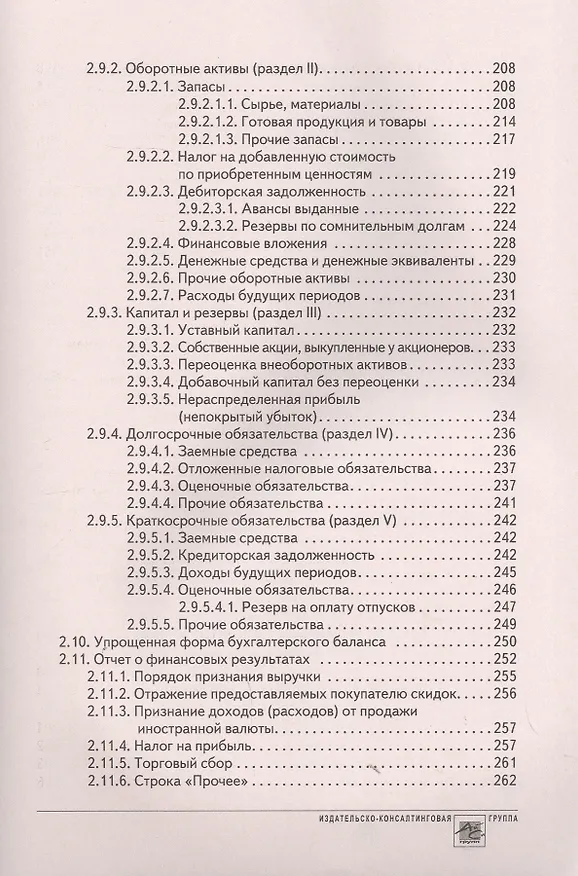 Книга Годовой отчет 2022. Бухгалтерский и налоговый учёт (Татьяна Крутякова) — 6
