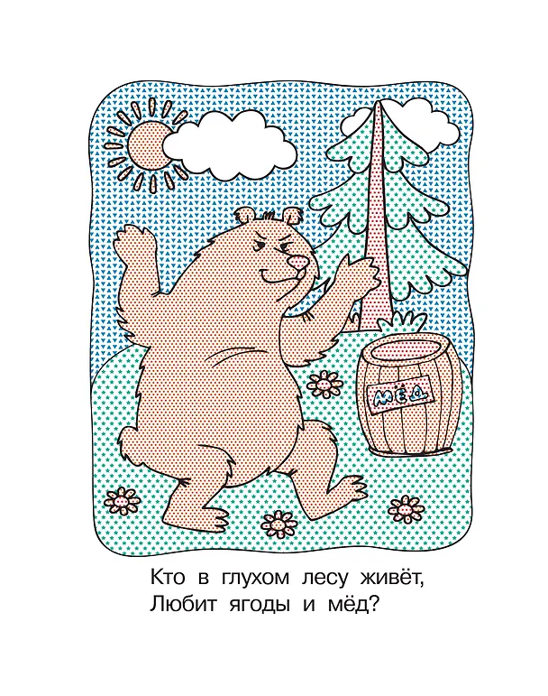 Книга В лесу (Екатерина Гайдель) — 10