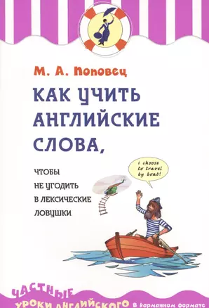 Как учить английские слова, чтобы не угодить в лексические ловушки — 2509217 — 1