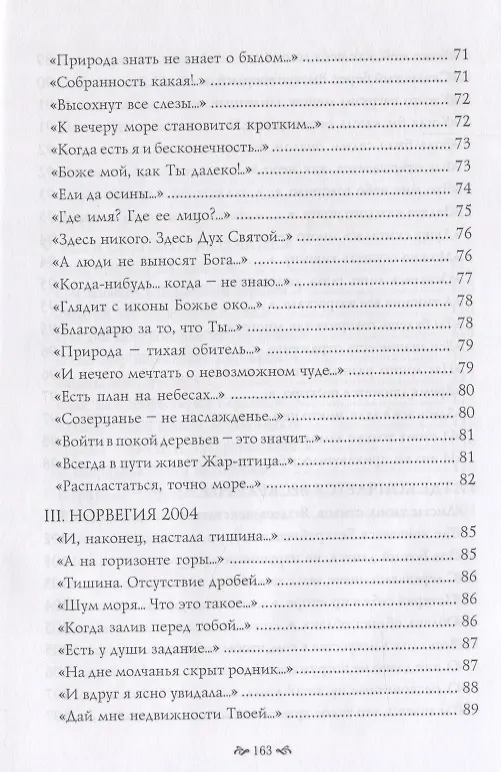 Книга Негаснущие дали Избранные стихи 2002 2004 гг. (Миркина) () — 6