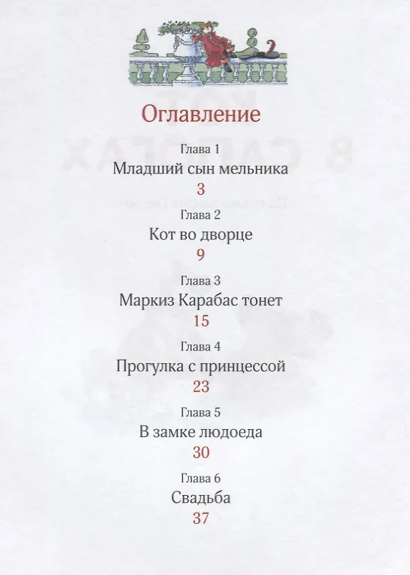 Книга Кот в сапогах. Уровень 2 (Фиона Пэтчетт) — 2