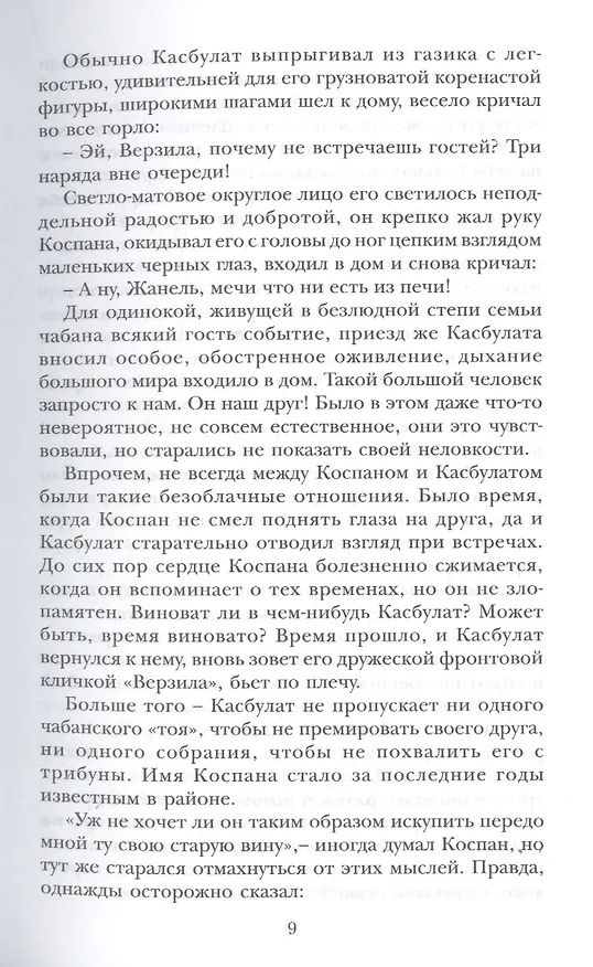 Книга Свет очага (Тахави Ахтанов) — 5
