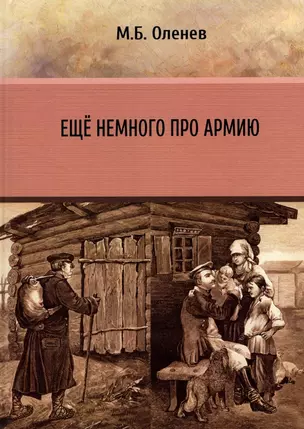 Ещё немного про армию — 2992674 — 1