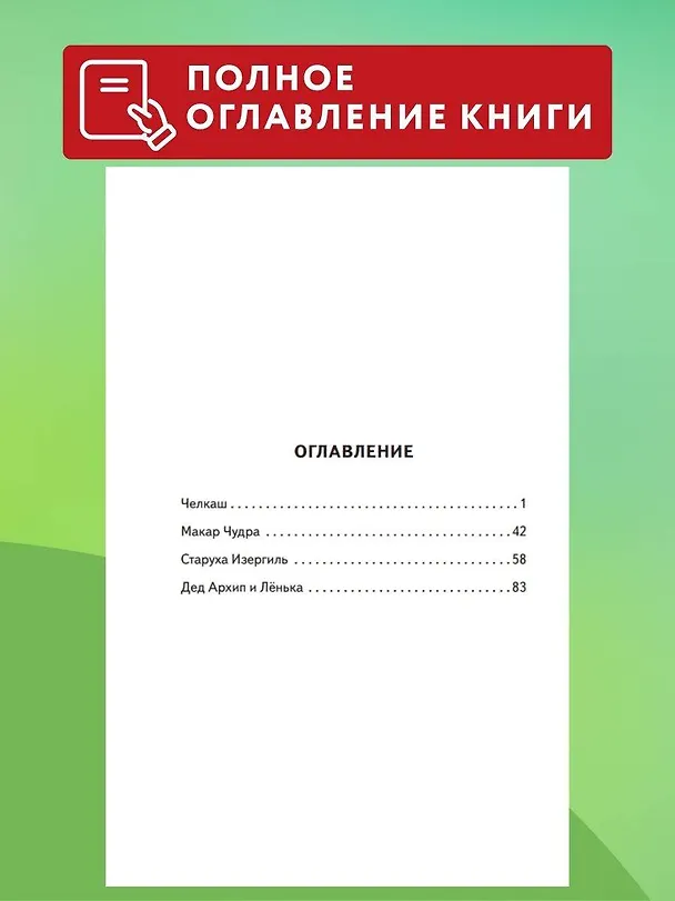 Книга Старуха Изергиль. Рассказы (ил. В. Кривенко) (Максим Горький) — 8