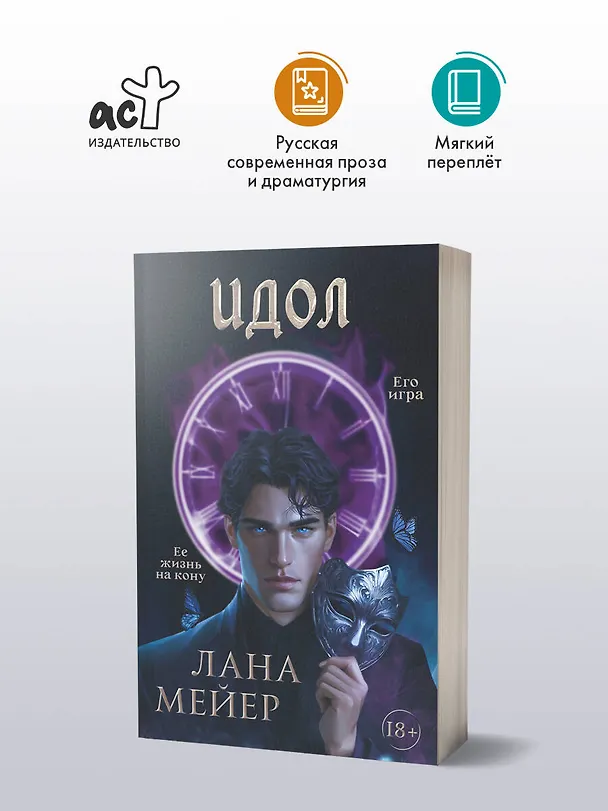 Книга Идол (Лана Мейер) — 5