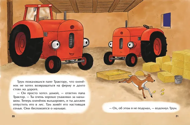 Книга Маленький красный Трактор и оленёнок (ил. Ф. Госсенса) (Натали Квинтарт) — 13