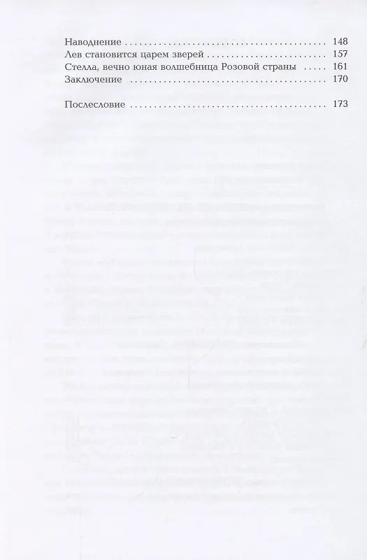 Книга Волшебник Изумрудного города: сказочная повесть (мяг) (Александр Волков) — 3