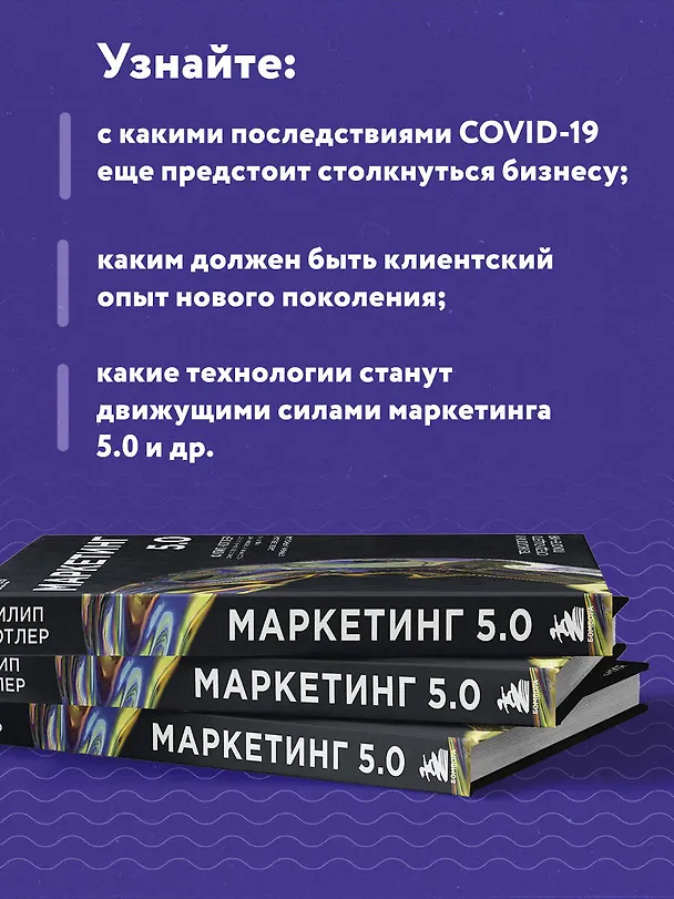 Книга Маркетинг 5.0. Технологии следующего поколения (Филип Котлер) — 9