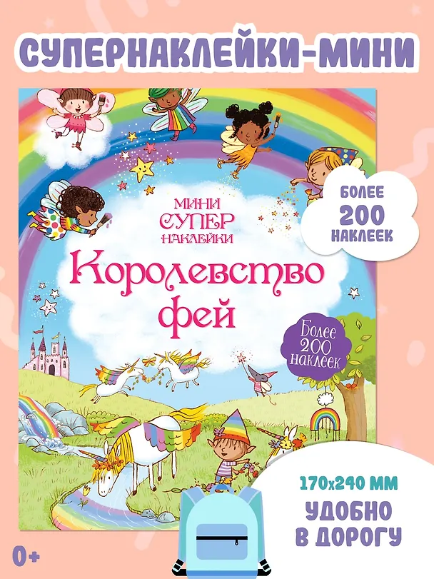 Книга Королевство фей (Фелисити Брукс) — 3