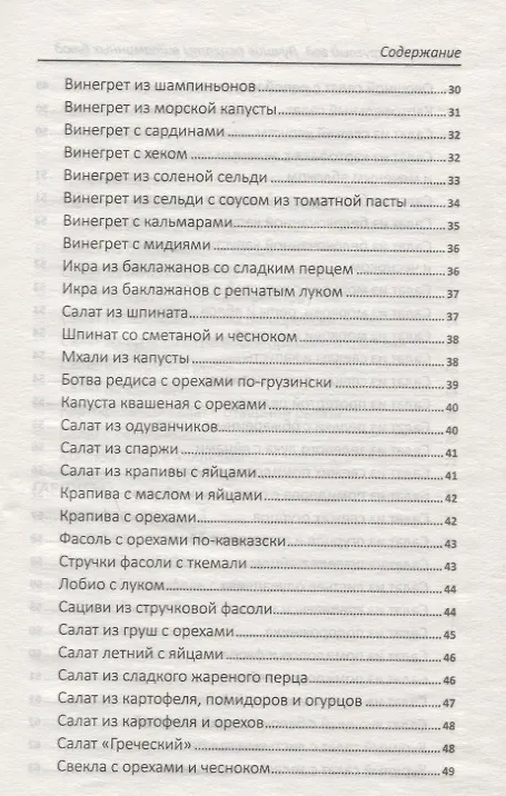 Книга Витамины круглый год. Лучшие рецепты витаминных блюд (Надежда Тарасова) — 7