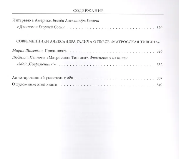 Книга Генеральная репетиция (Александр Галич) — 3