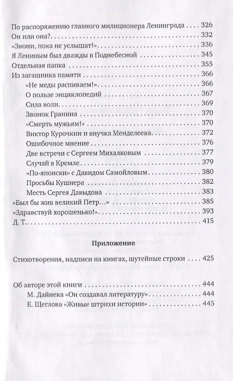Книга Фарватер судьбы (Борис Друян) — 3