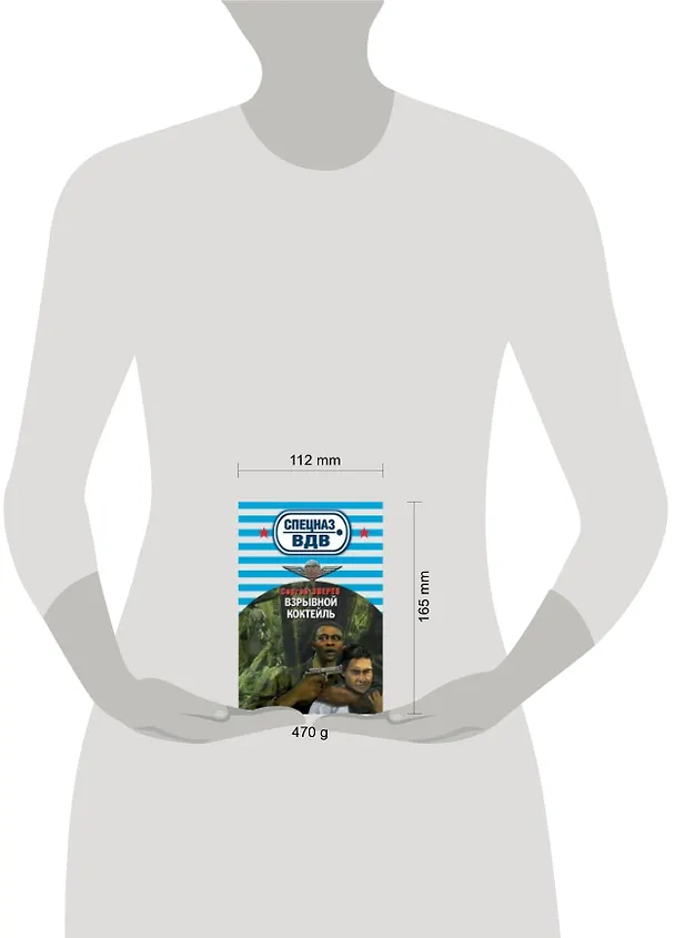 Книга Взрывной коктейль (Сергей Зверев) — 2