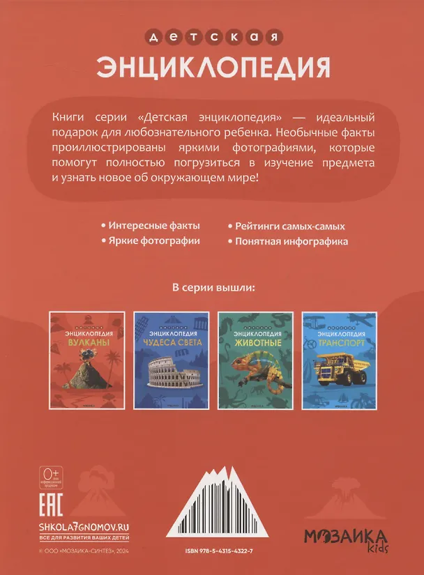 Книга Вулканы. Детская энциклопедия (В. Усова) — 2
