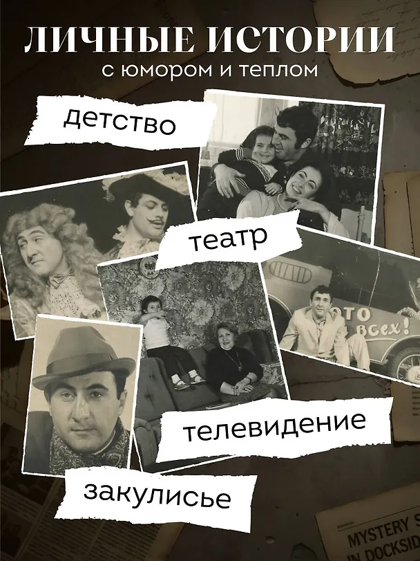 Книга Совсем другая история... Автобиография Леонида Каневского (Леонид Каневский) — 8