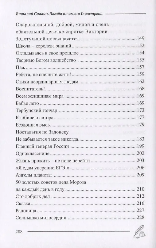 Книга Звезда по имени Гвилстрена () — 4