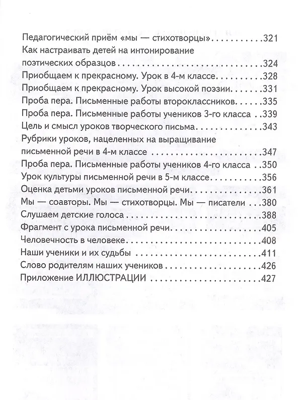 Книга Основы гуманной педагогики. Книга 19. Живое слово учителя (Валерия Ниорадзе) — 7