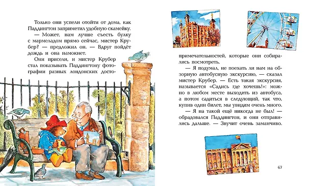 Книга Медвежонок Паддингтон и его друзья (Майкл Бонд) — 5