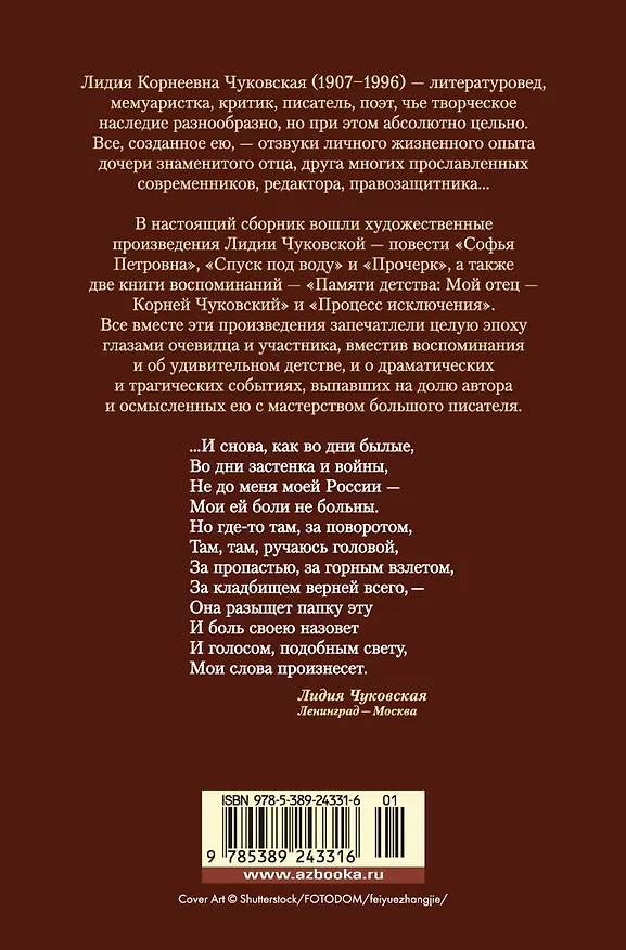 Книга Софья Петровна. Спуск под воду. Прочерк (Лидия Чуковская) — 2