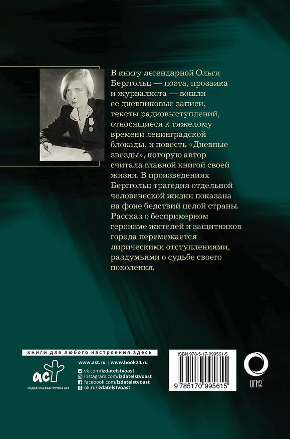 Книга Говорит Ленинград (Ольга Берггольц) — 2