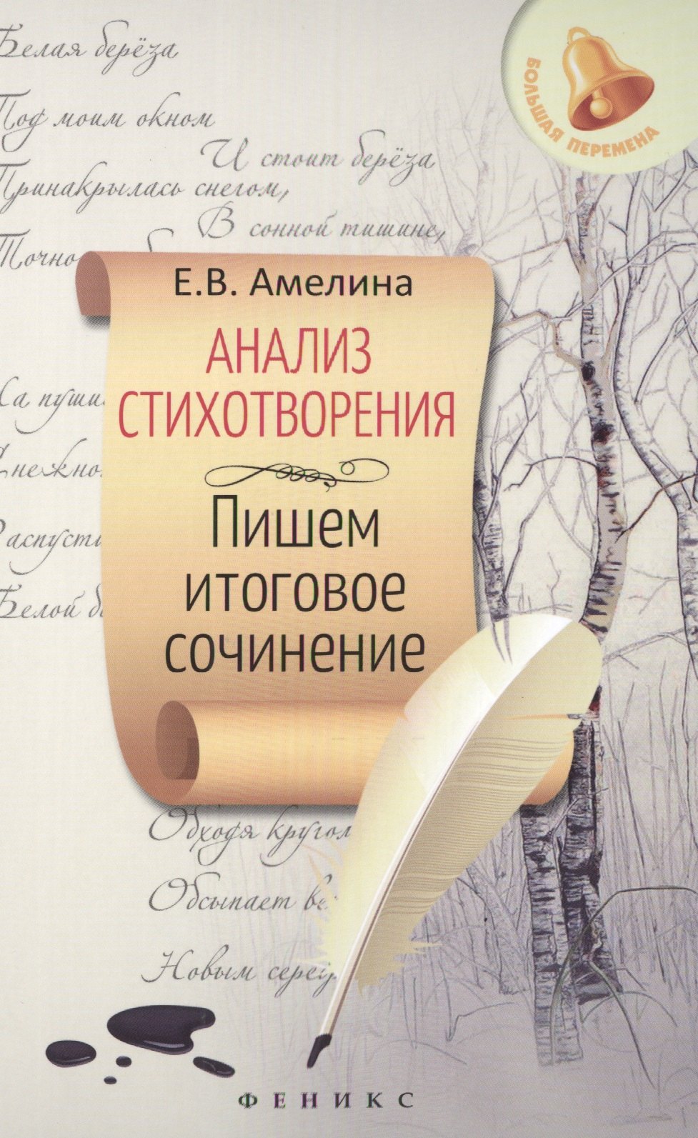 

Анализ стихотворения: пишем итоговое сочинение