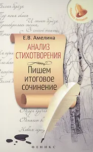 Анализ стихотворения: пишем итоговое сочинение