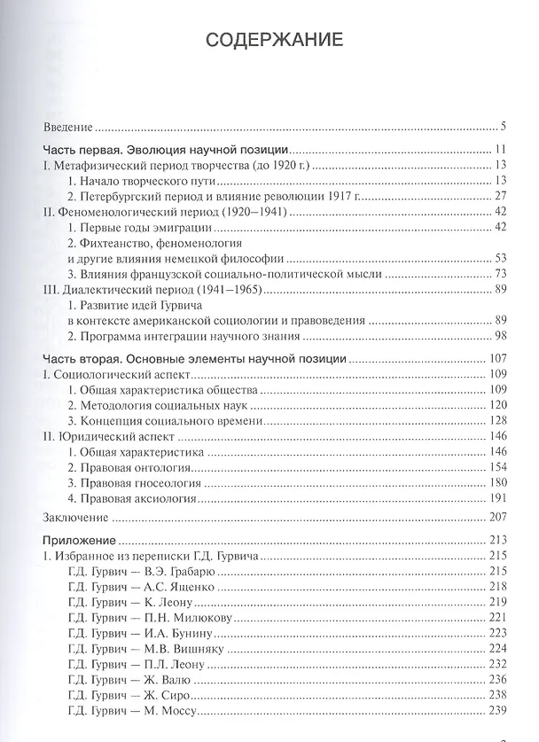 Книга Право и общество в концепции Георгия Давидовича Гурвича (Михаил Антонов) — 2