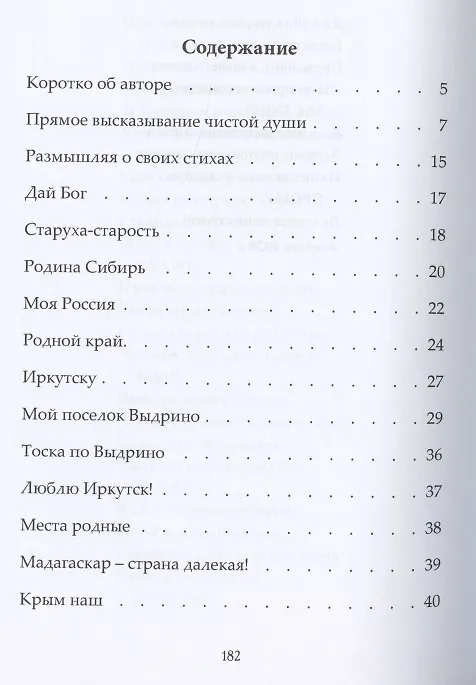 Книга Не судите строго. Сборник стихов (Владимир Ершов) — 2