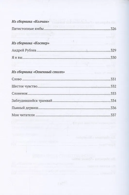 Книга Записки кавалериста. Африканская охота (рассказы и очерки). Избранные стихотворения: сборник (Николай Гумилев) — 5