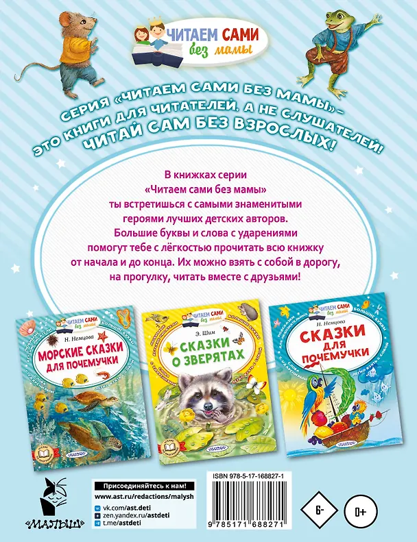 Книга Лесные сказки для почемучки (Наталия Немцова) — 2