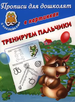 Тренируем пальчики — 2397144 — 1