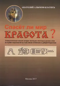Спасет ли мир красота?