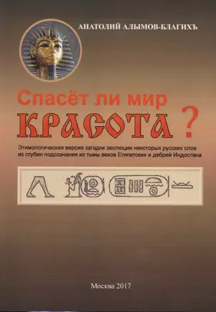 Спасет ли мир красота? — 2608740 — 1