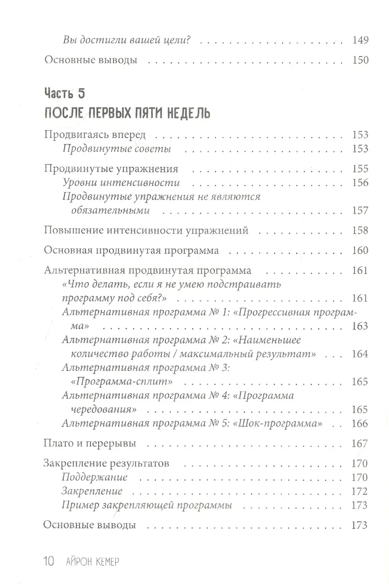 Больше, тверже, сильнее. Упражнения для самого важного мужского органа  (Айрон Кемер) - купить книгу с доставкой в интернет-магазине «Читай-город».  ISBN: 978-5-04-174355-0