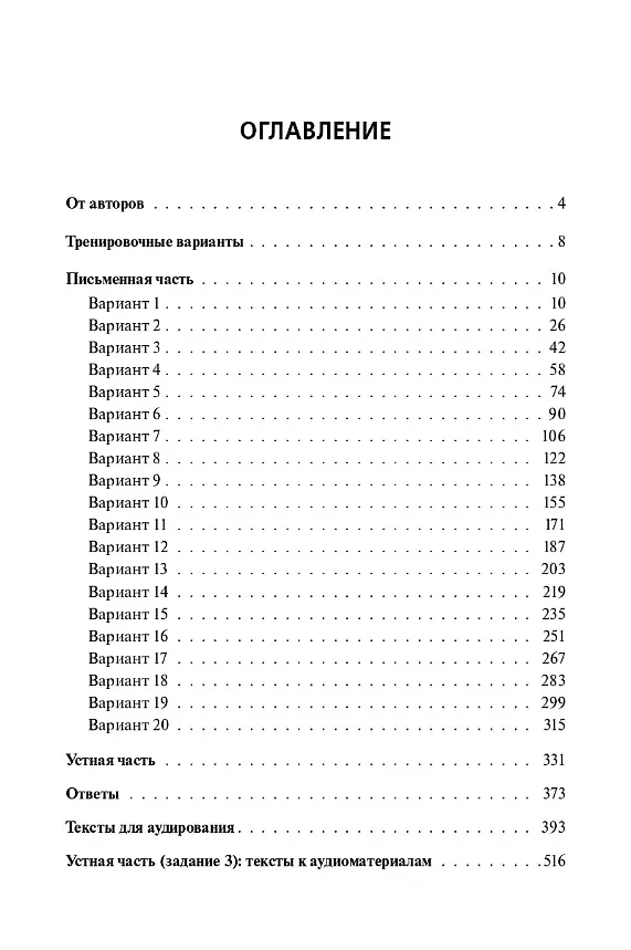 Книга ЕГЭ-2026. Английский язык. 20 тренировочных вариантов по демоверсии 2026 года. Бесплатное аудиоприложение. Тексты для аудирования. Ответы ко всем заданиям (Ануш Меликян) — 2