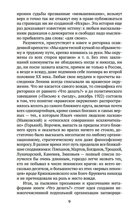 Книга Государство и революция (Владимир Ленин) — 11