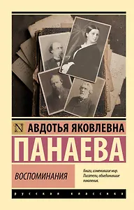 Воспоминания
