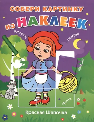 Книга Красная Шапочка (Елена Ульева)