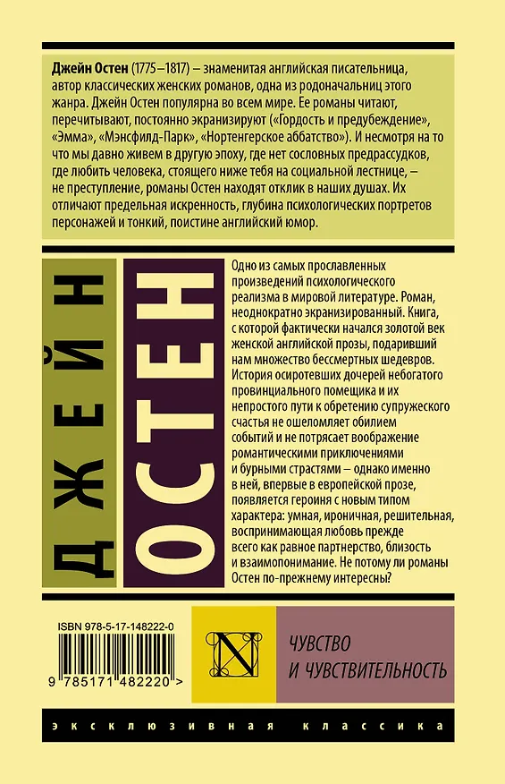 Книга Чувство и чувствительность (Джейн Остен) — 2