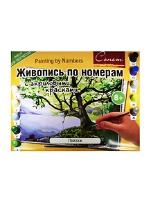 Живопись по номерам с акриловыми красками Пейзаж (А3) (12541428-90) (00-00020812) (Сонет) (8+)