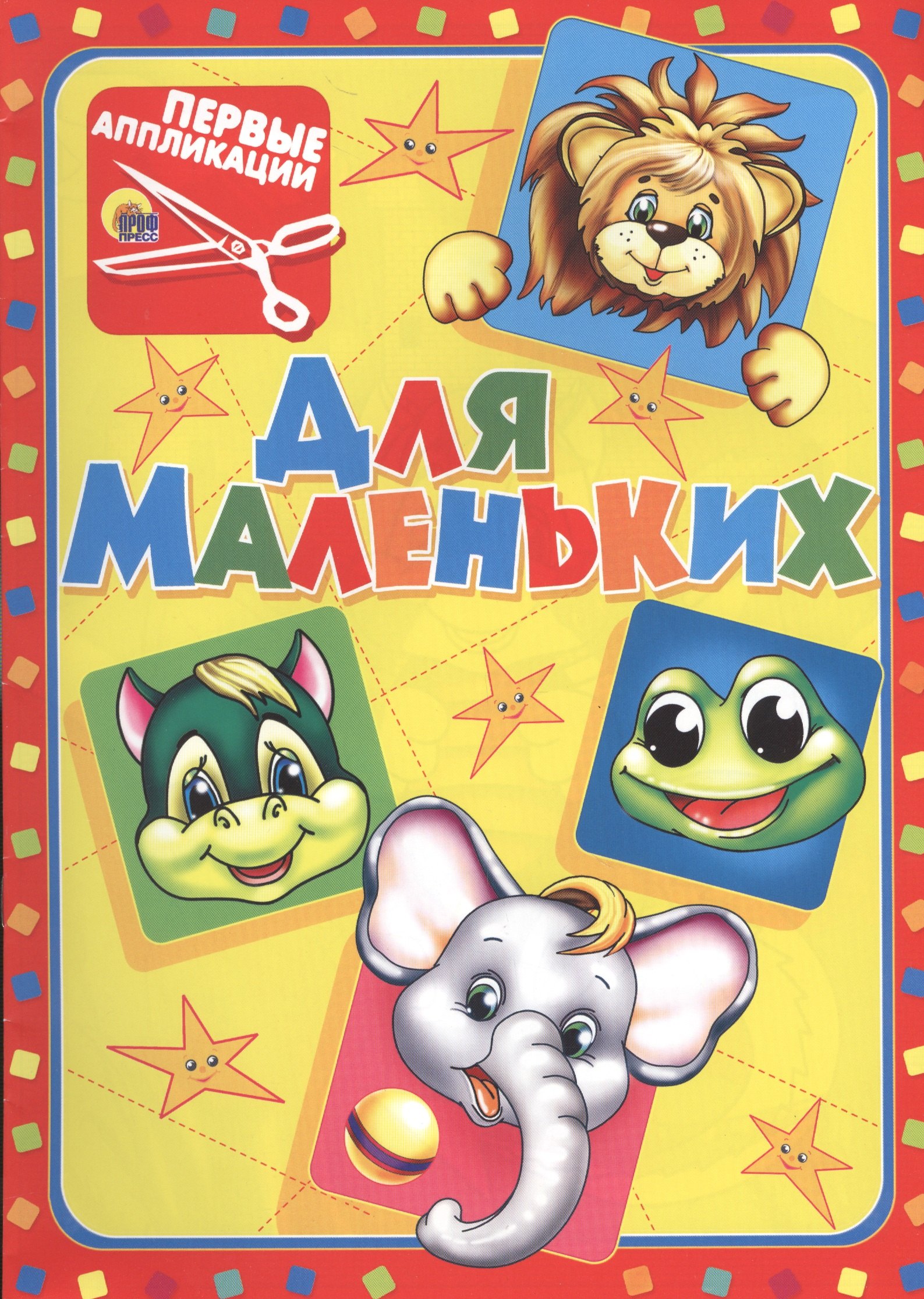 

Для маленьких