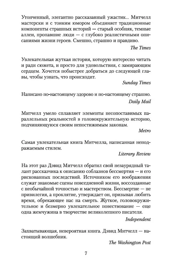 Книга Голодный дом (Дэвид Стивен Митчелл) — 9